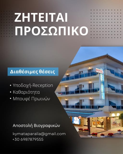 Εργασία Κατερίνη