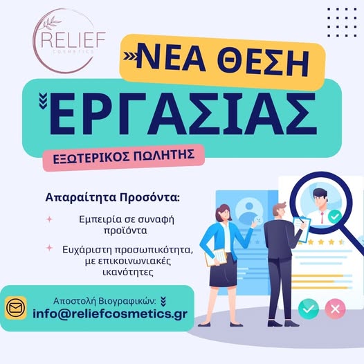 Εργασία Κατερίνη