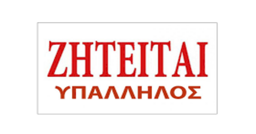 Εργασία Κατερίνη