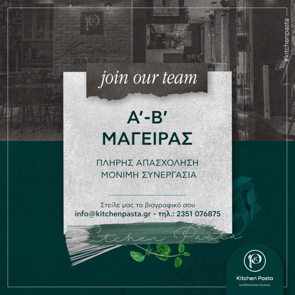 Εργασία Κατερίνη