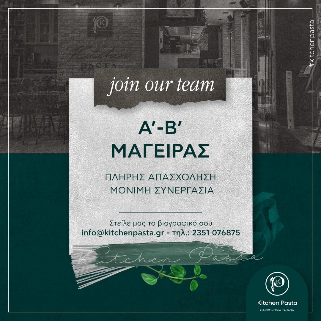 Εργασία Κατερίνη