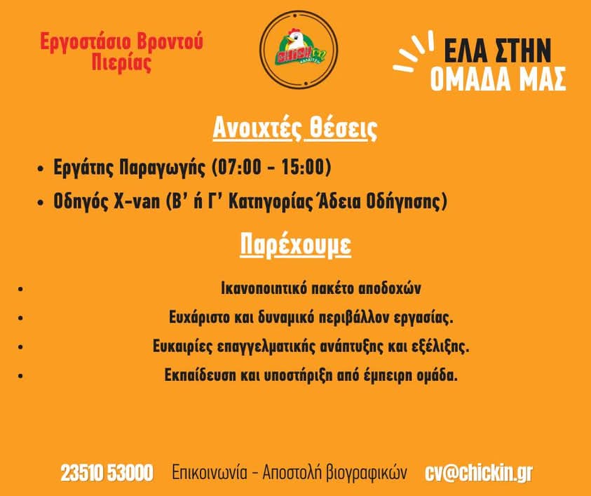 Εργασία Κατερίνη