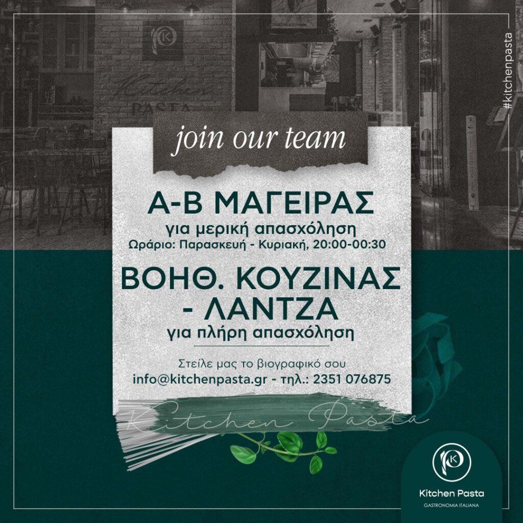 Εργασία Κατερίνη
