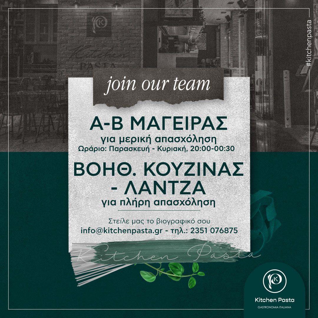 Εργασία Κατερίνη