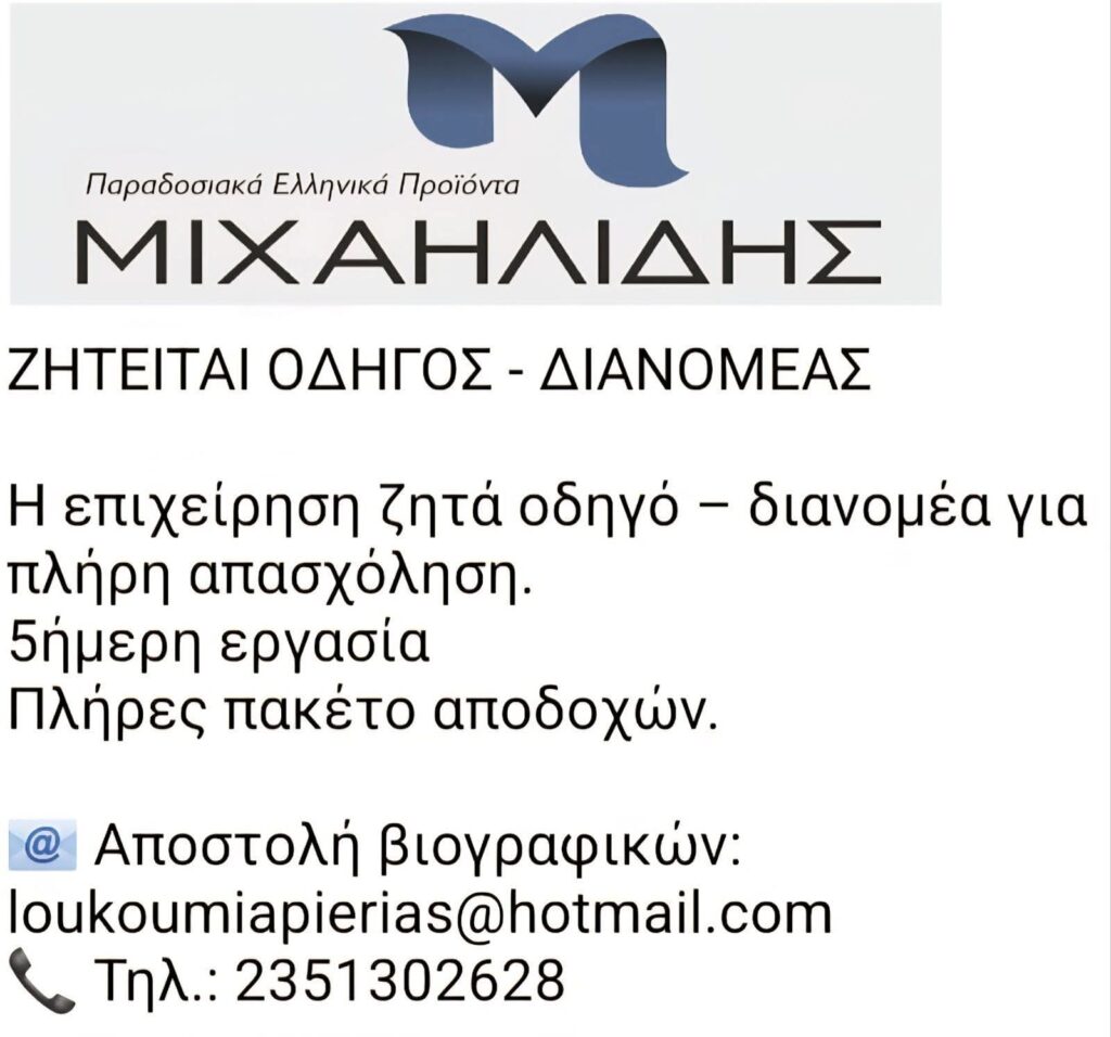 Εργασία Κατερίνη