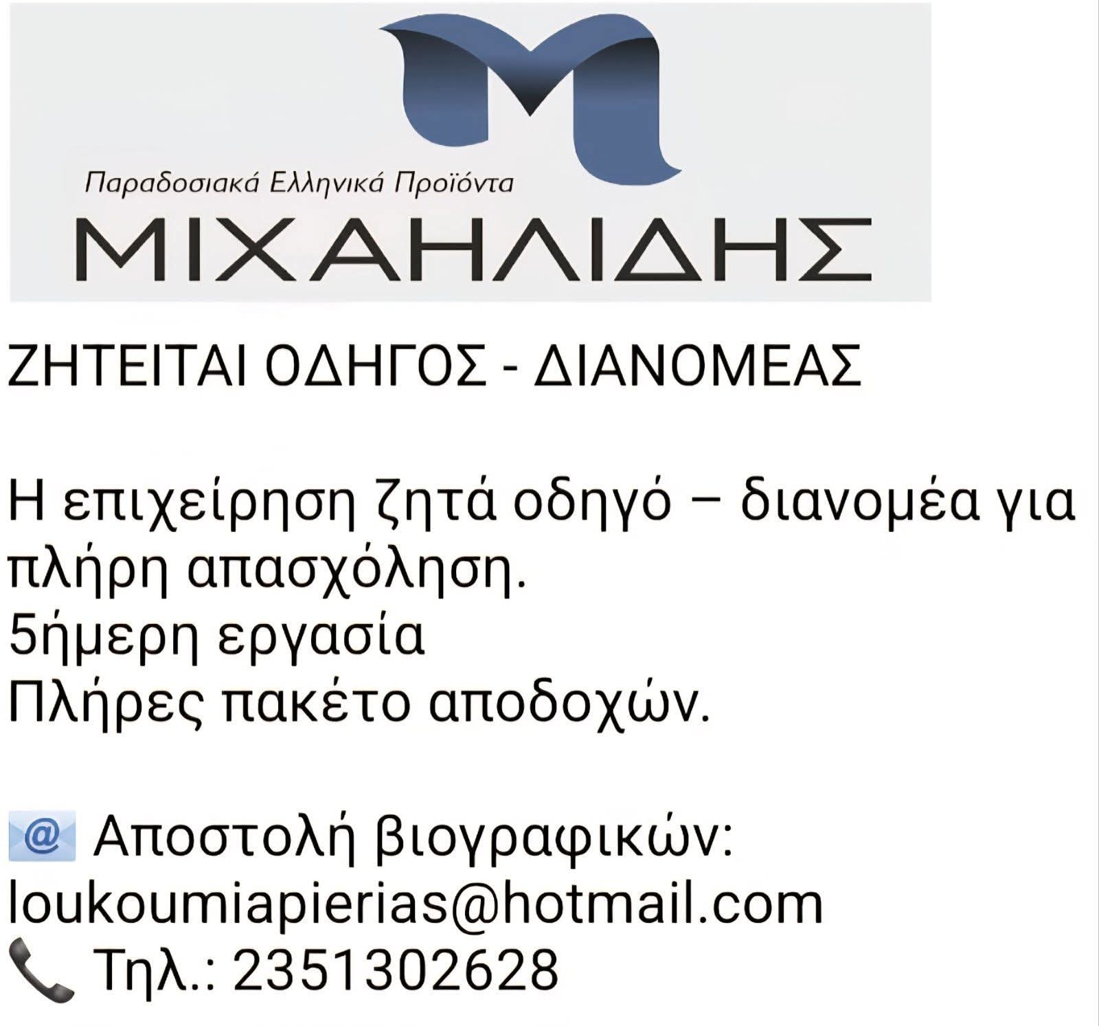 Εργασία Κατερίνη