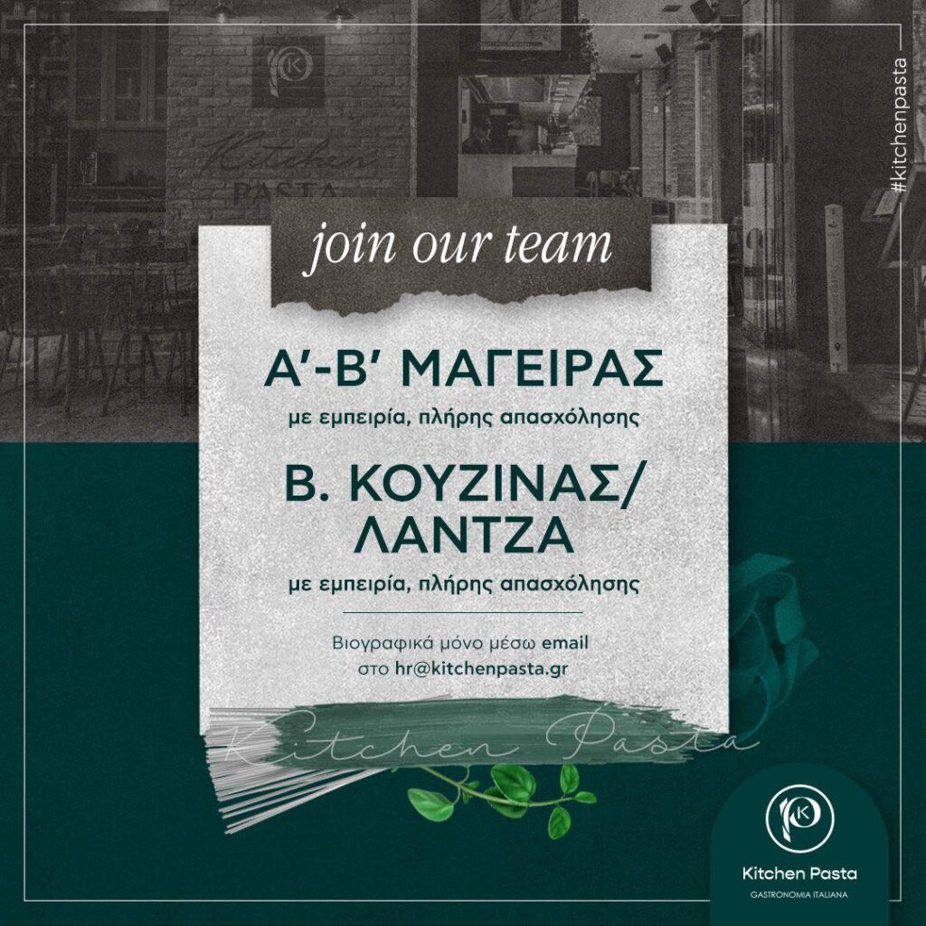 Εργασία Κατερίνη