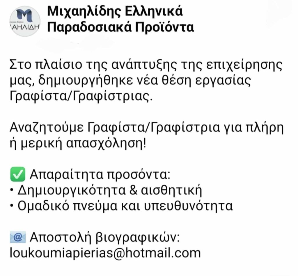 Εργασία Κατερίνη