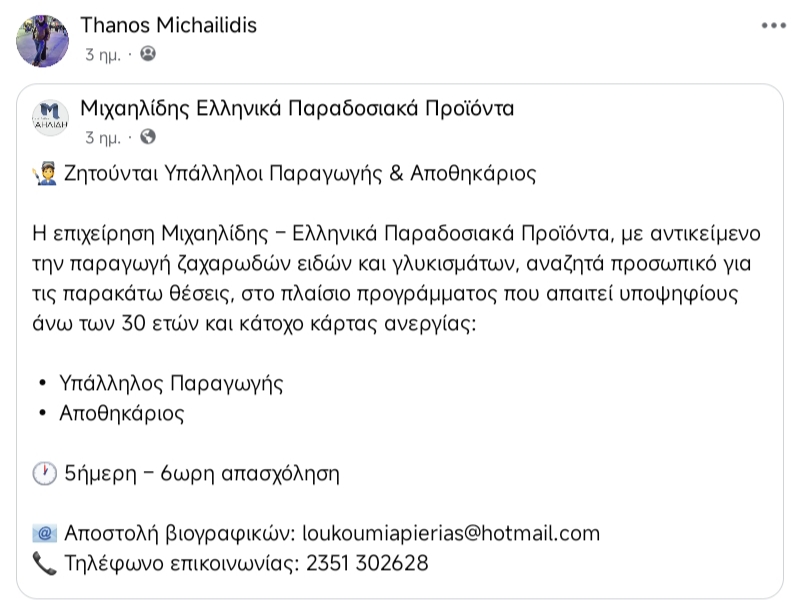 Εργασία Κατερίνη