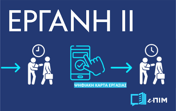 Εργασία Κατερίνη