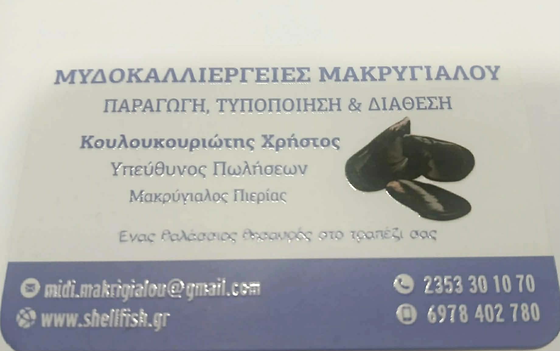 Εργασία Κατερίνη