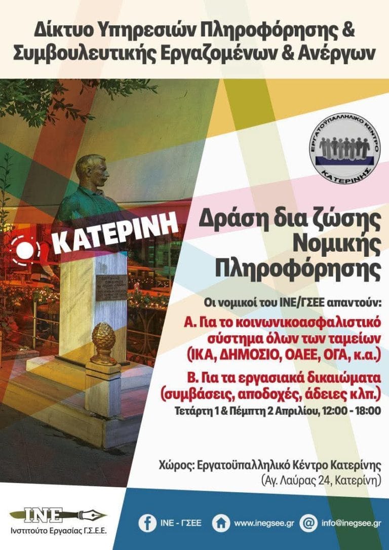 Εργασία Κατερίνη