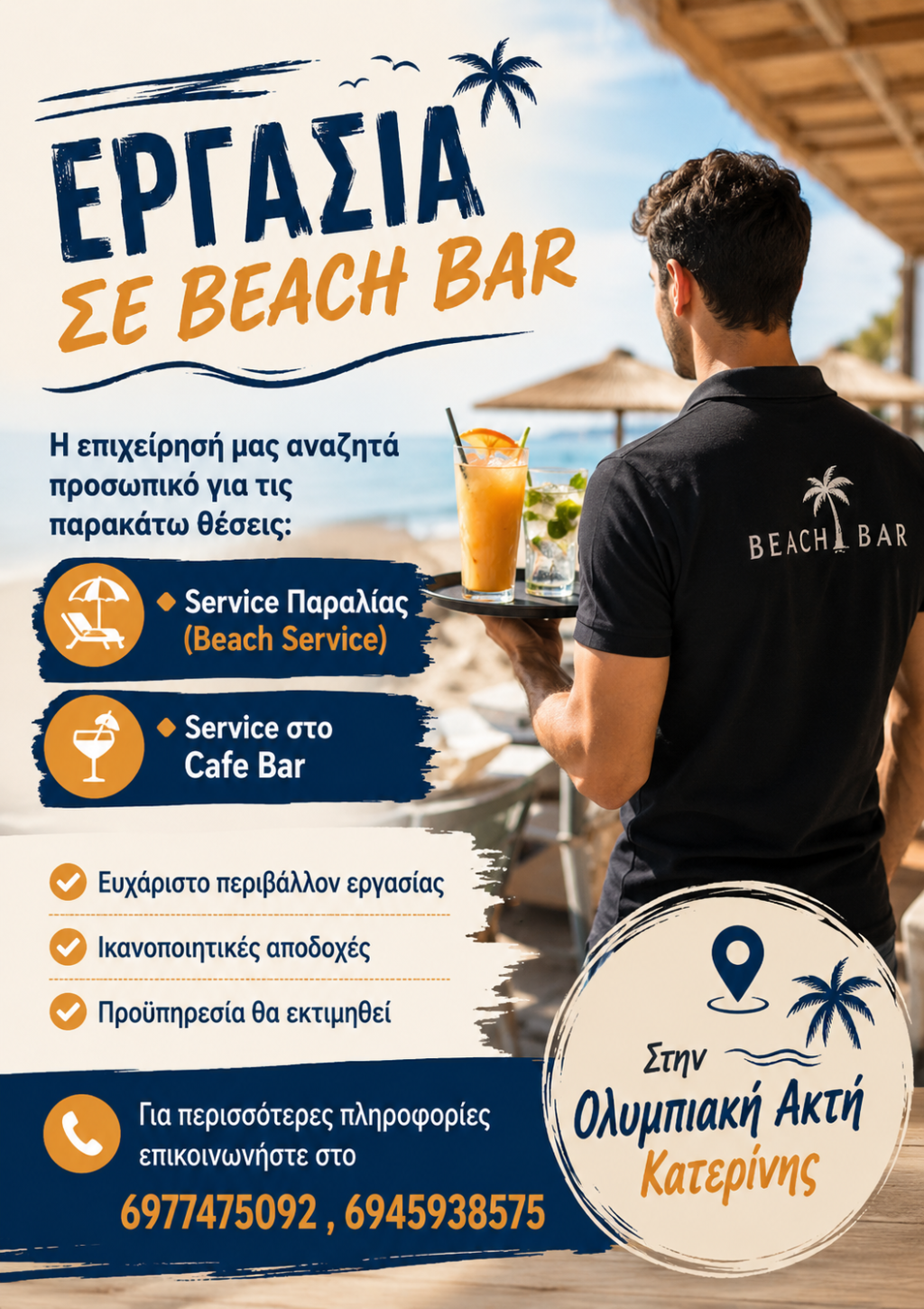 εργασια κατερινη